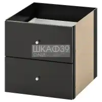 KALLAX IKEA 902.866.49 Катридж 2 ящ. Коричневый