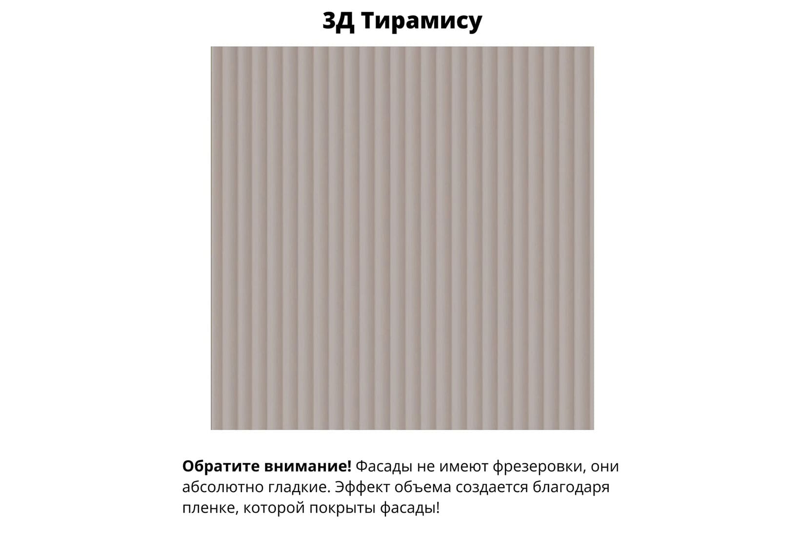 Фенис Фасады кухонные Тирамису